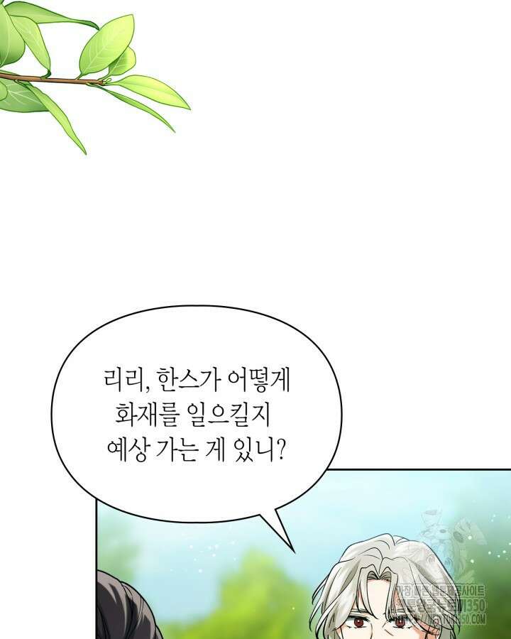 진짜 가주는 나였다 30화 26