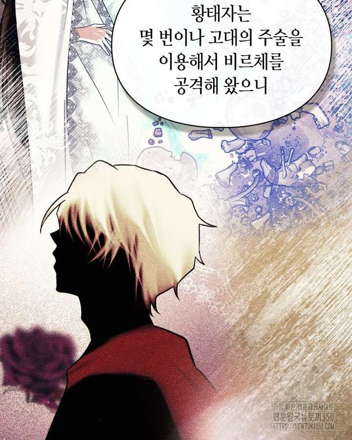 진짜 가주는 나였다 30화 31