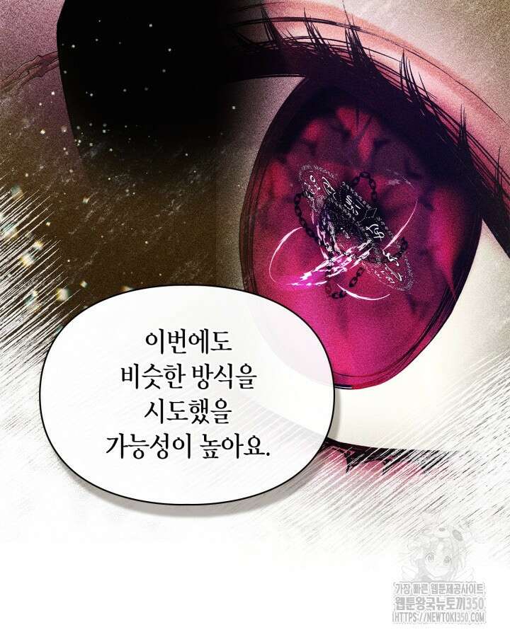 진짜 가주는 나였다 30화 32