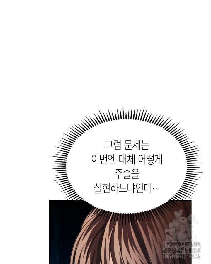 진짜 가주는 나였다 30화 33