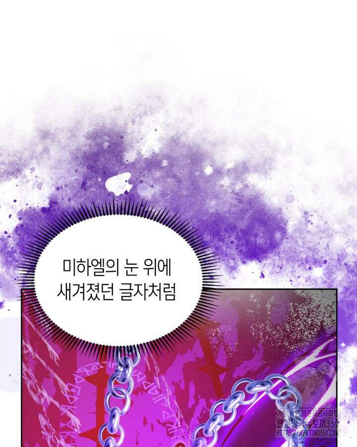진짜 가주는 나였다 30화 35