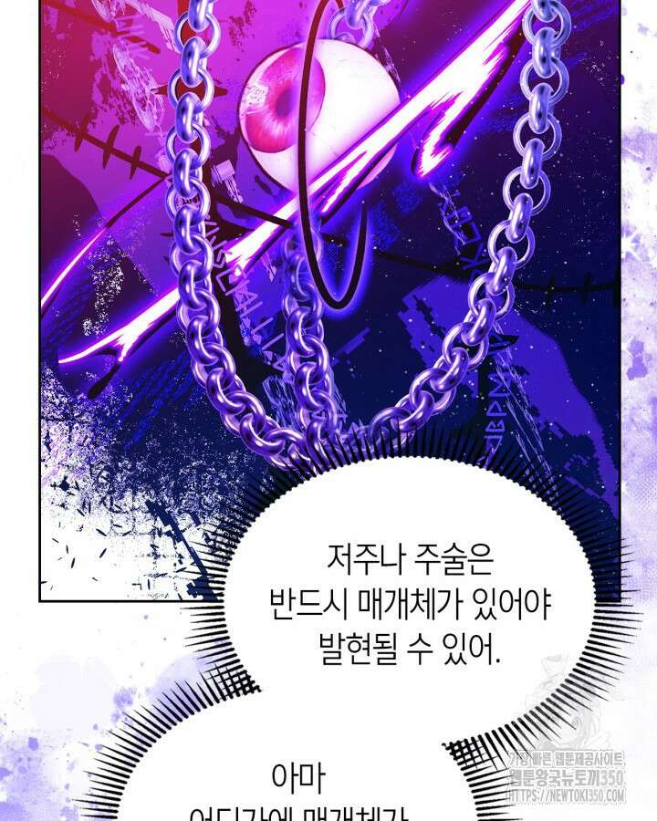진짜 가주는 나였다 30화 36