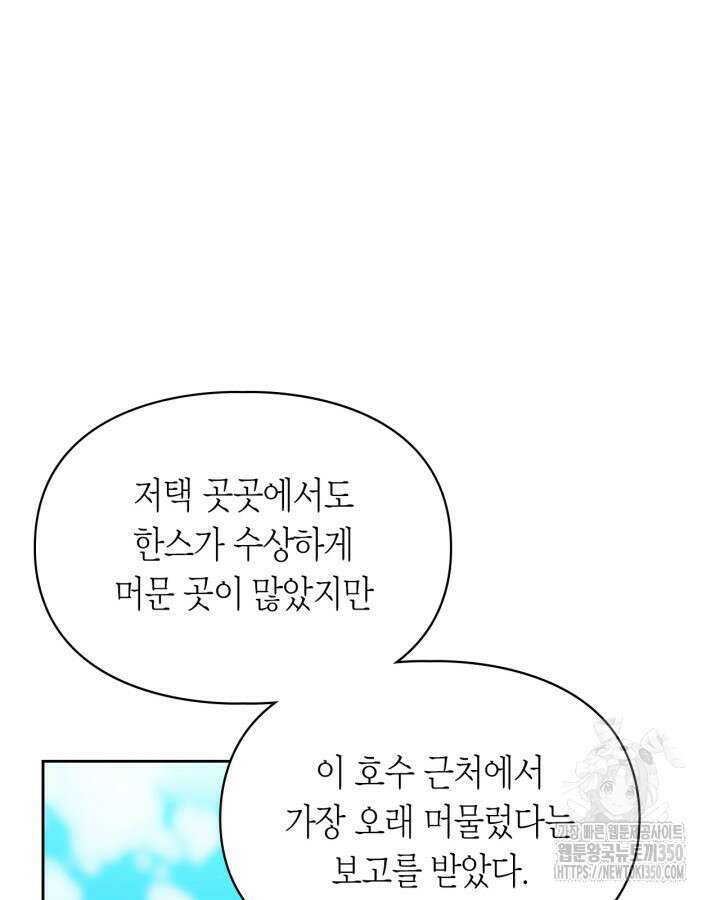 진짜 가주는 나였다 30화 41