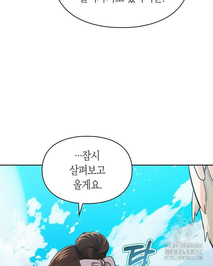 진짜 가주는 나였다 30화 43