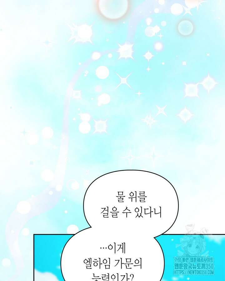 진짜 가주는 나였다 30화 54