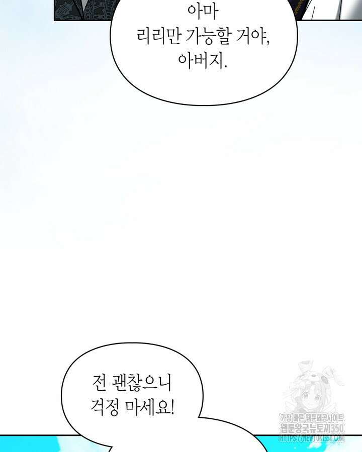 진짜 가주는 나였다 30화 56