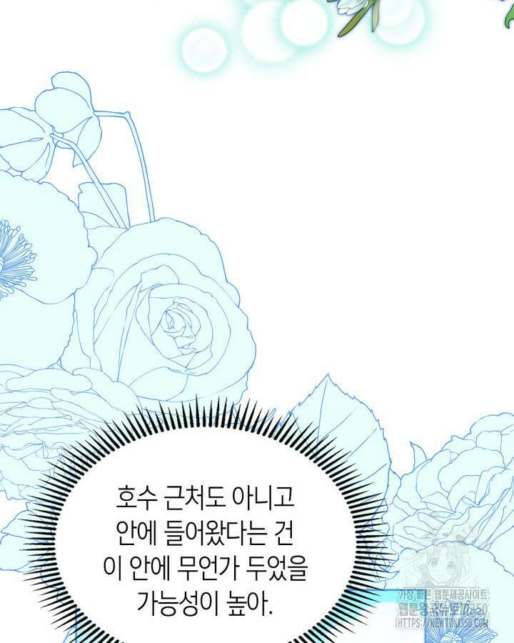 진짜 가주는 나였다 30화 61