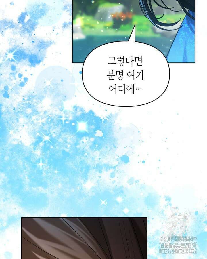 진짜 가주는 나였다 30화 70