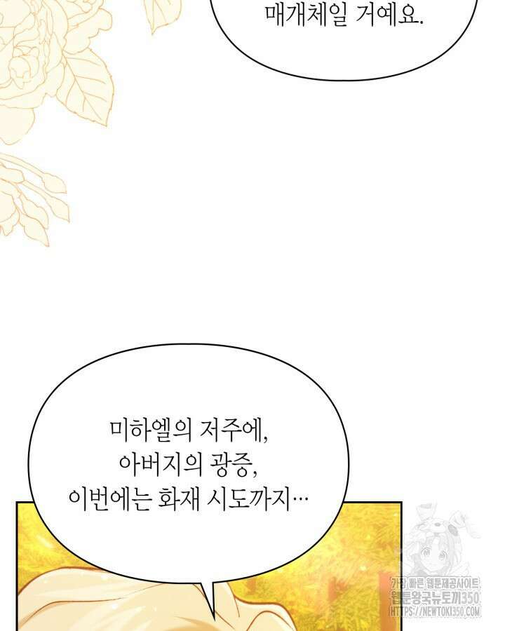 진짜 가주는 나였다 30화 85
