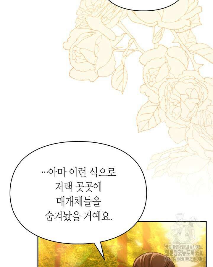 진짜 가주는 나였다 30화 87