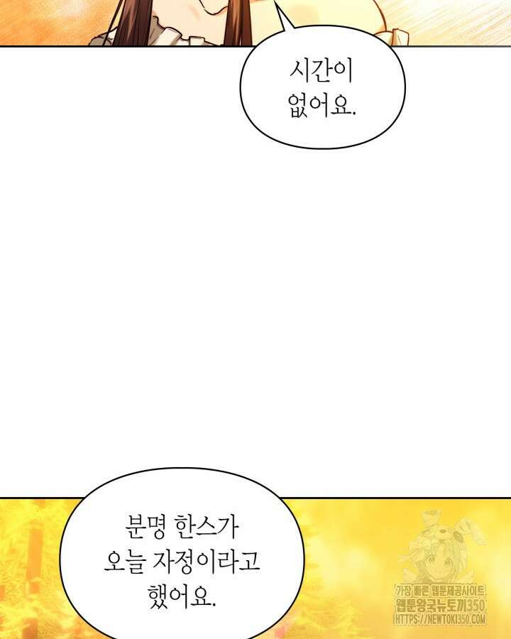 진짜 가주는 나였다 30화 90