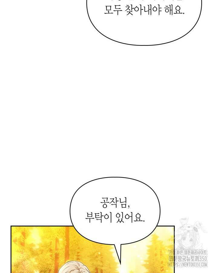 진짜 가주는 나였다 30화 92