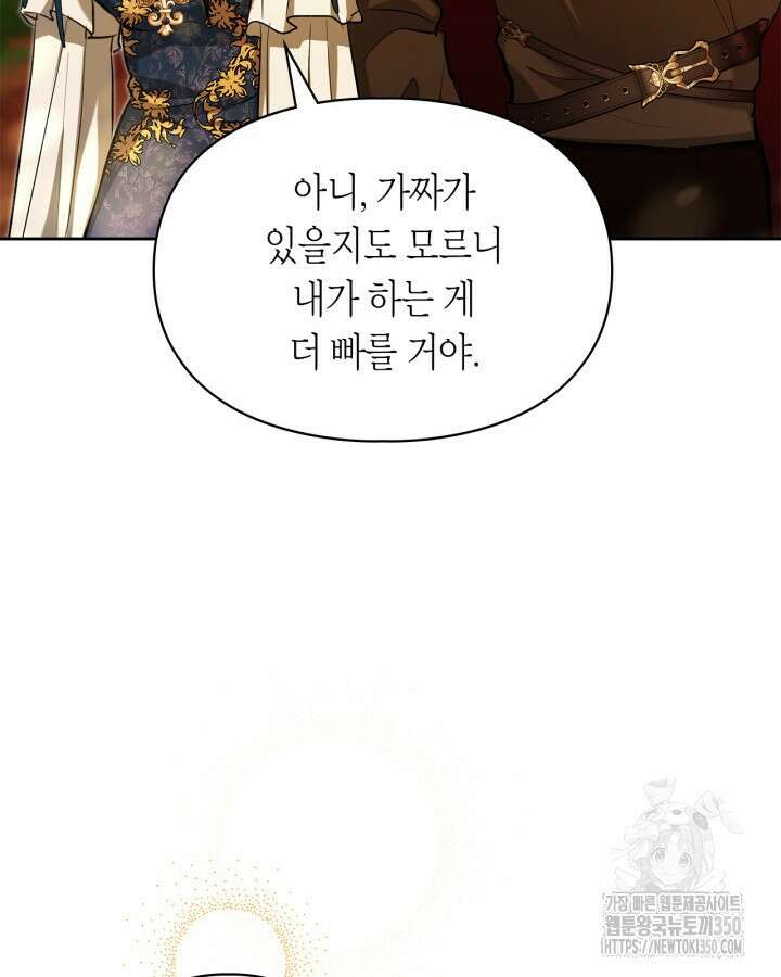 진짜 가주는 나였다 30화 97