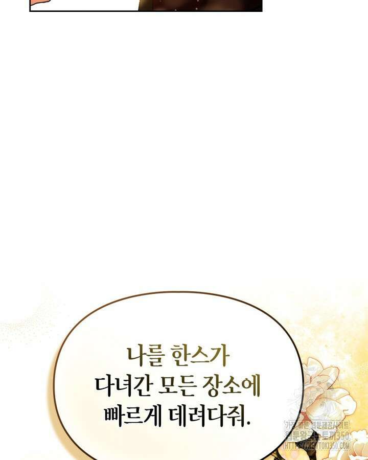 진짜 가주는 나였다 30화 99