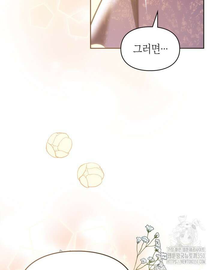 진짜 가주는 나였다 30화 105