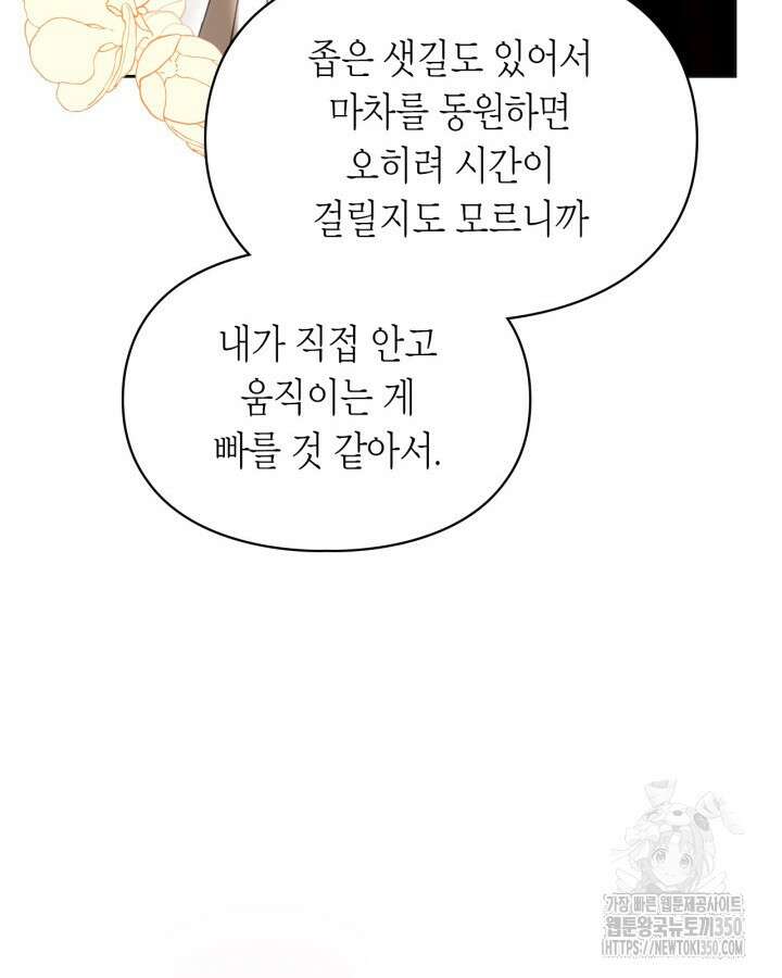 진짜 가주는 나였다 30화 110