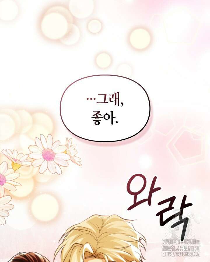 진짜 가주는 나였다 30화 112