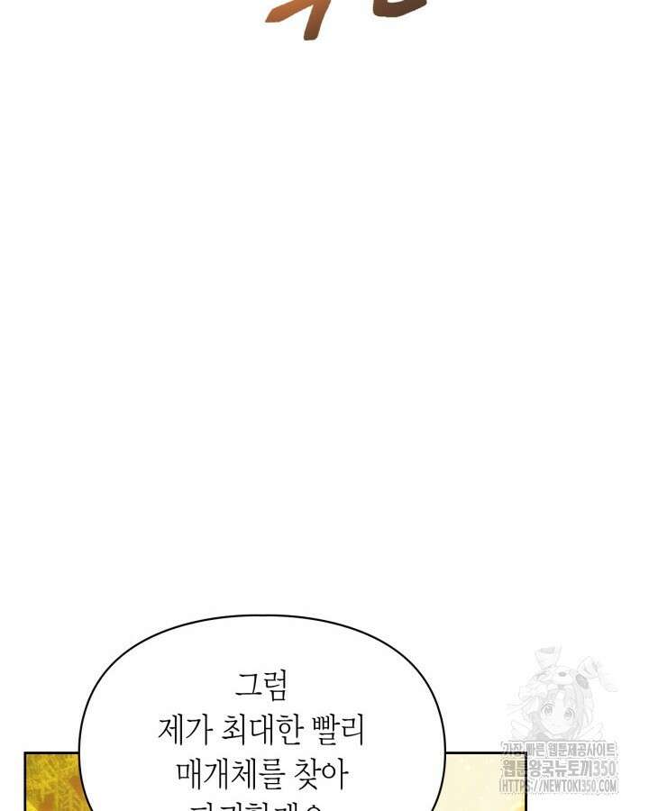 진짜 가주는 나였다 30화 116