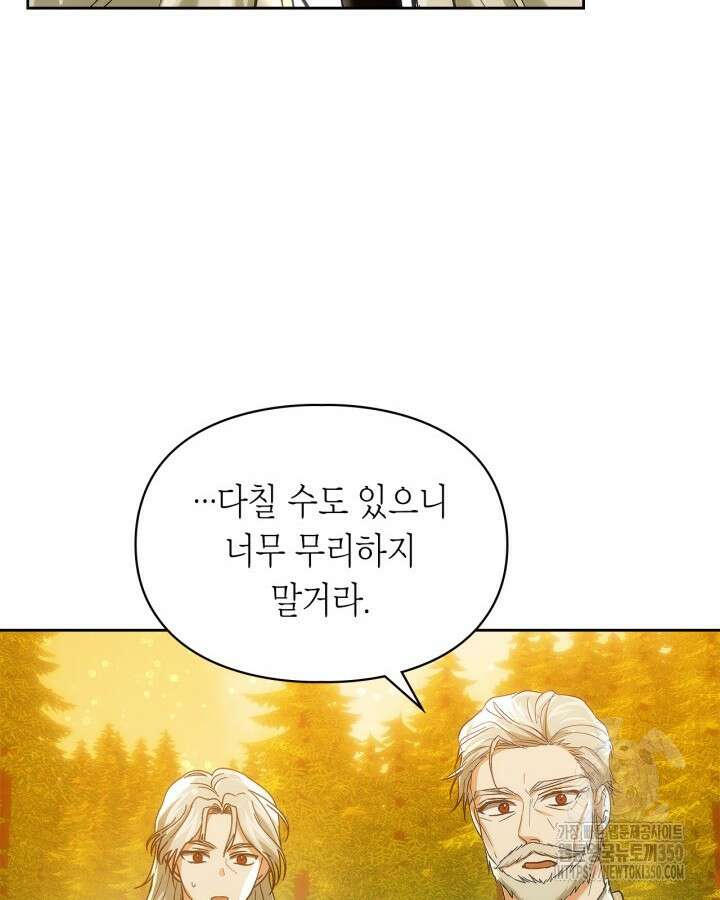 진짜 가주는 나였다 30화 118