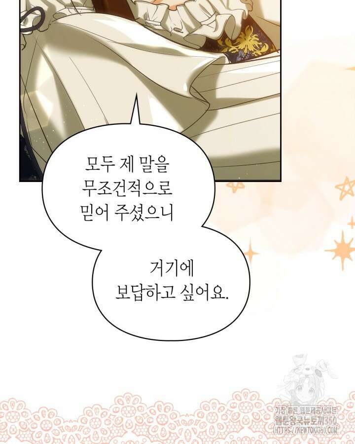 진짜 가주는 나였다 30화 121