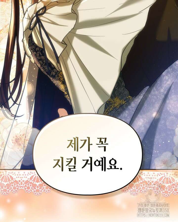진짜 가주는 나였다 30화 125