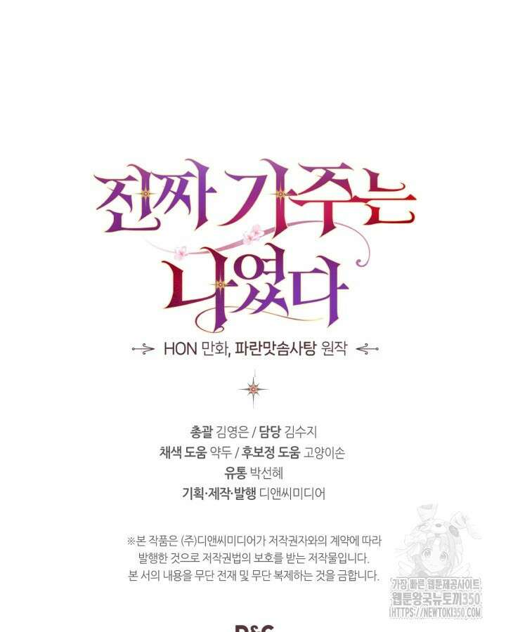 진짜 가주는 나였다 30화 127