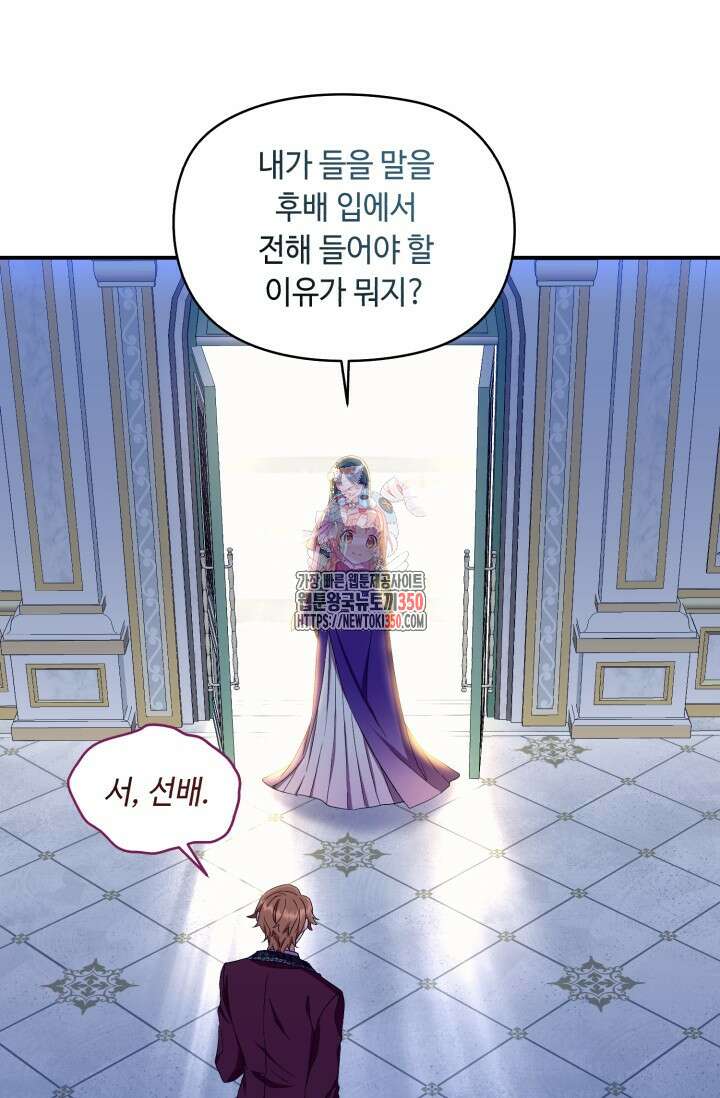 그 감금물 주인공 내가 하겠다 44화 1