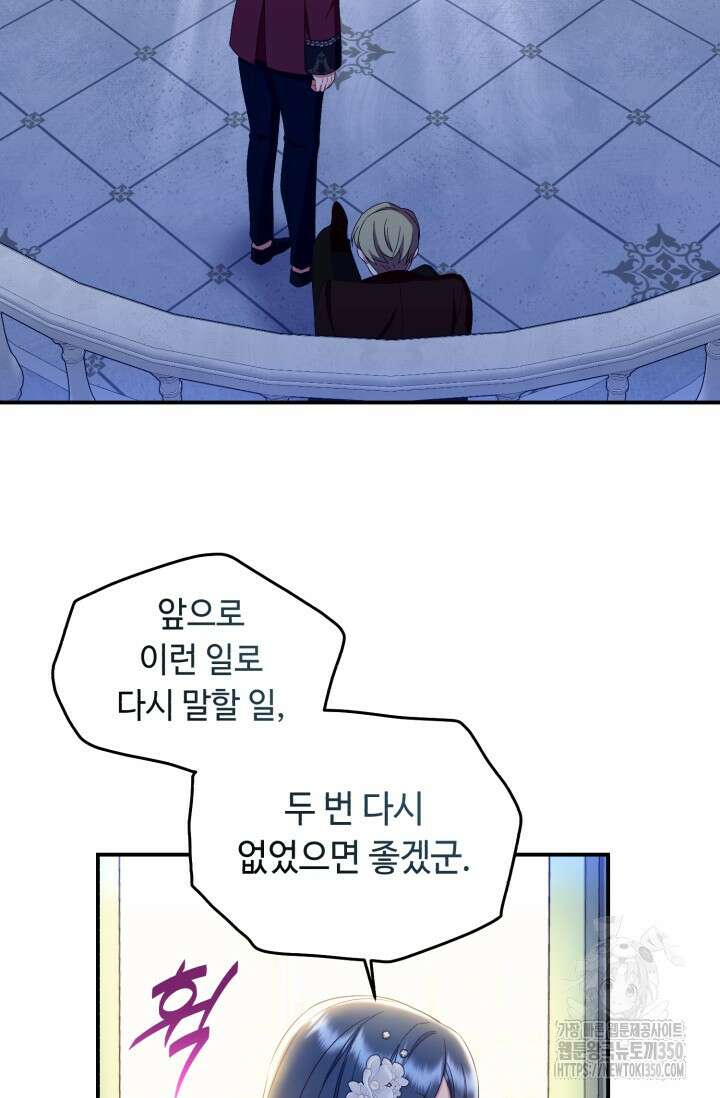 그 감금물 주인공 내가 하겠다 44화 2