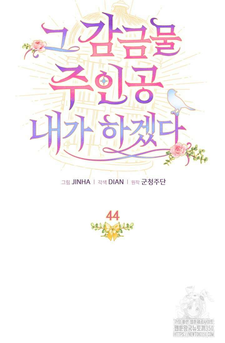그 감금물 주인공 내가 하겠다 44화 8