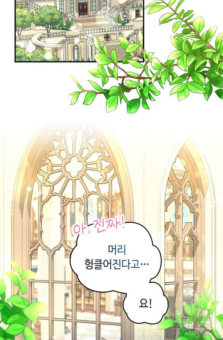 그 감금물 주인공 내가 하겠다 44화 10