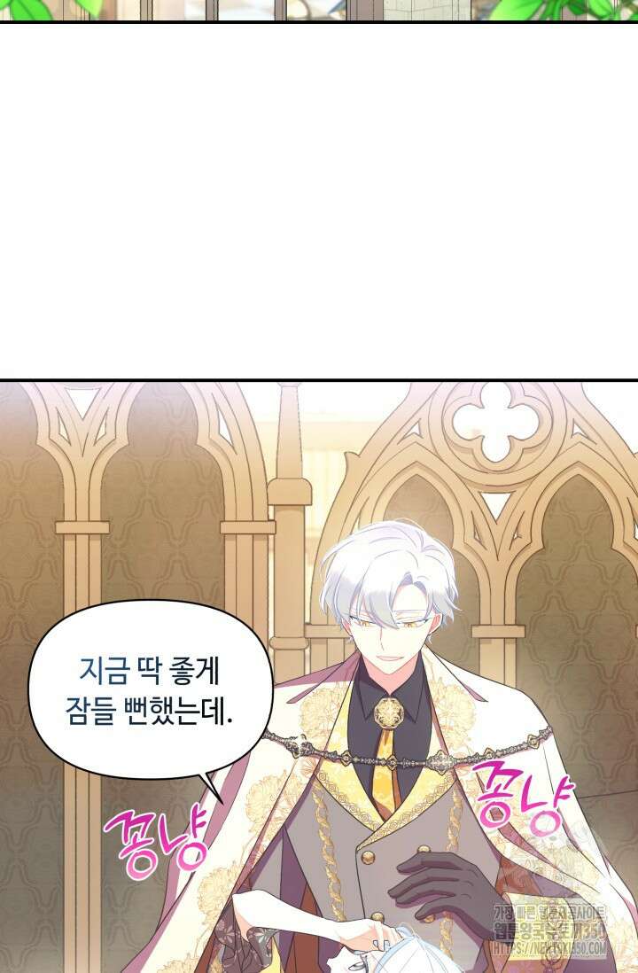 그 감금물 주인공 내가 하겠다 44화 11