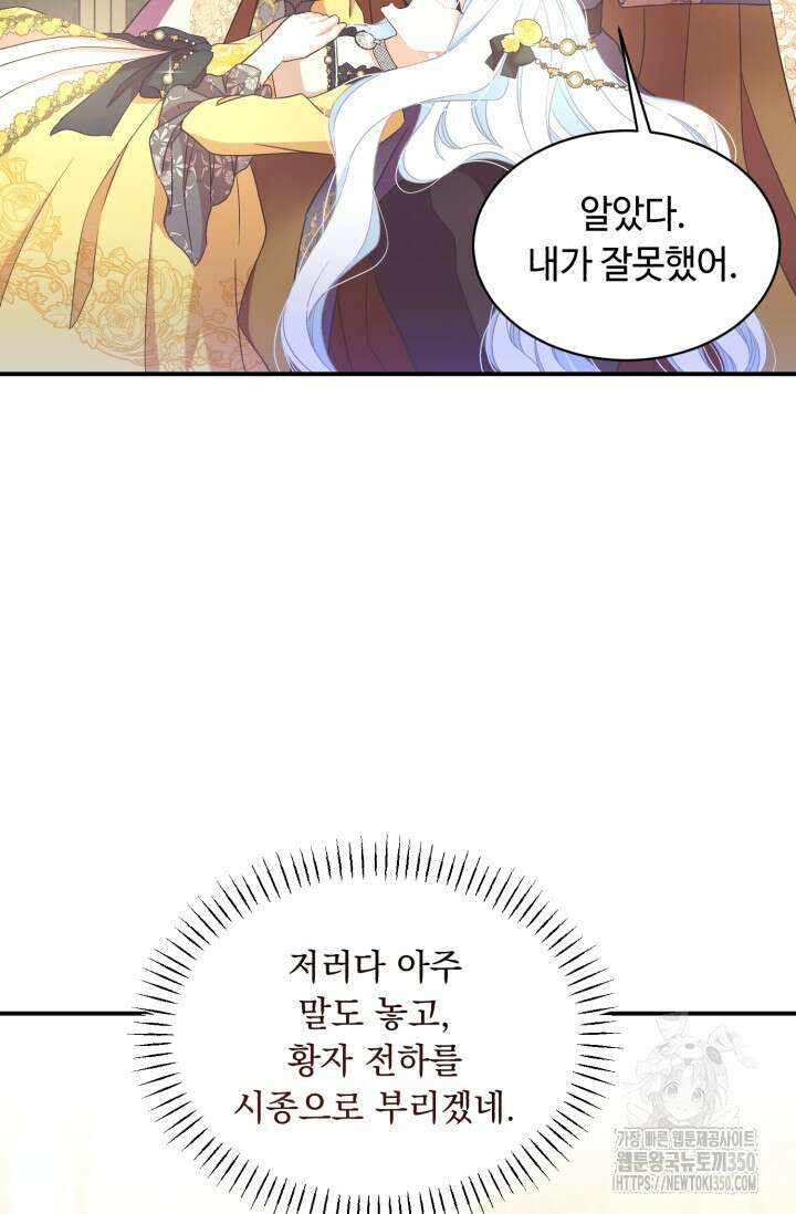 그 감금물 주인공 내가 하겠다 44화 12