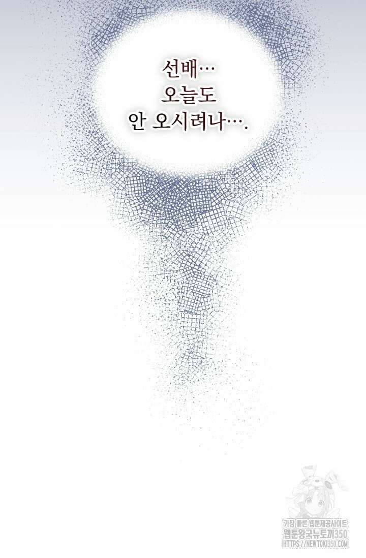 그 감금물 주인공 내가 하겠다 44화 15