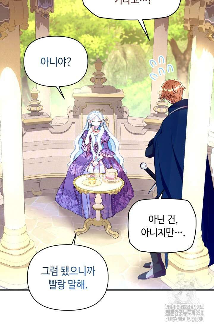 그 감금물 주인공 내가 하겠다 44화 18