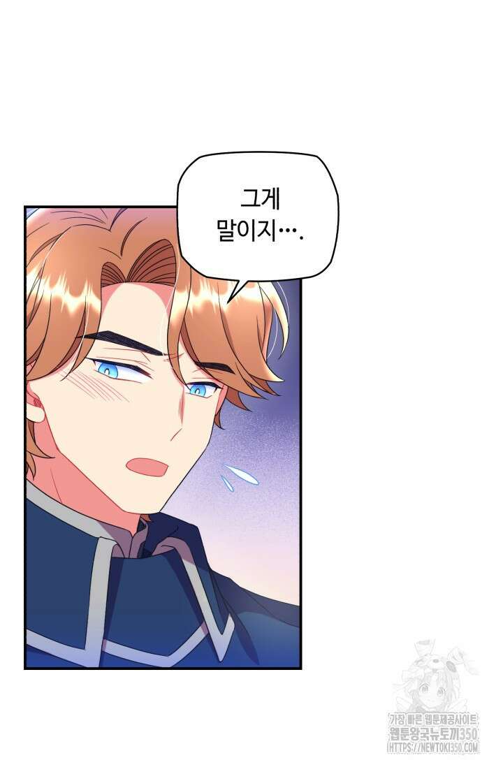 그 감금물 주인공 내가 하겠다 44화 19