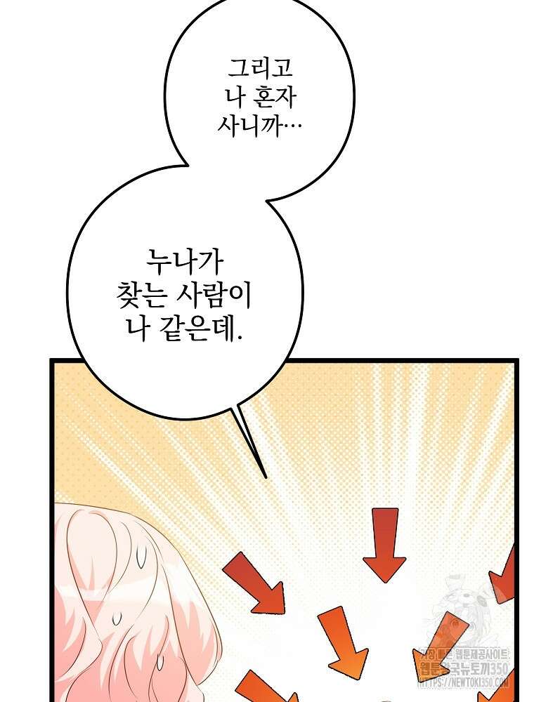 데드엔딩 수집가 하녀님 시즌2 3화 3
