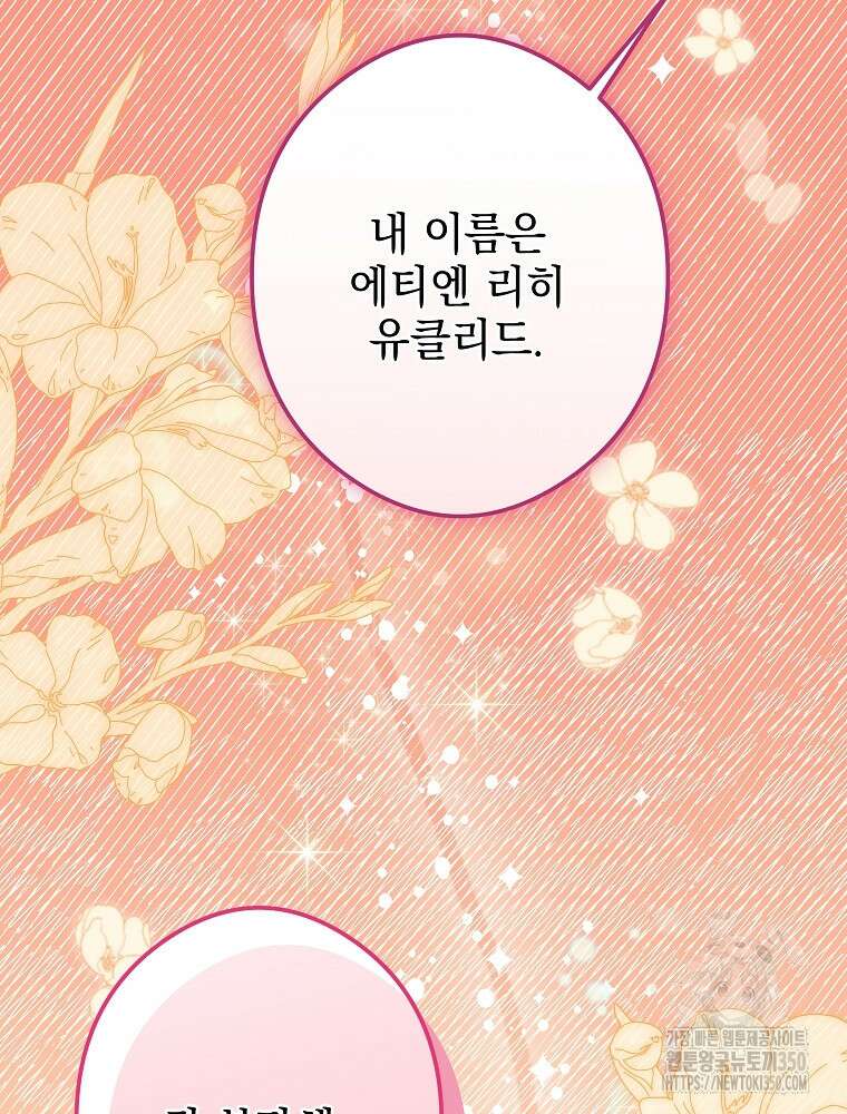 데드엔딩 수집가 하녀님 시즌2 3화 6