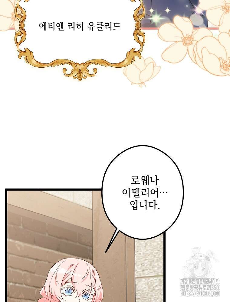 데드엔딩 수집가 하녀님 시즌2 3화 9