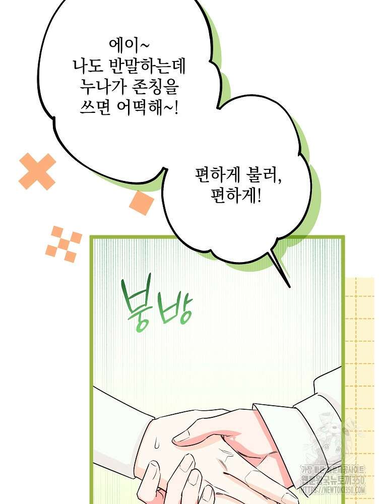 데드엔딩 수집가 하녀님 시즌2 3화 11