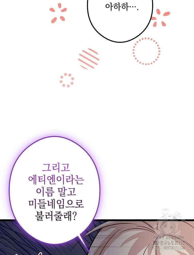 데드엔딩 수집가 하녀님 시즌2 3화 13