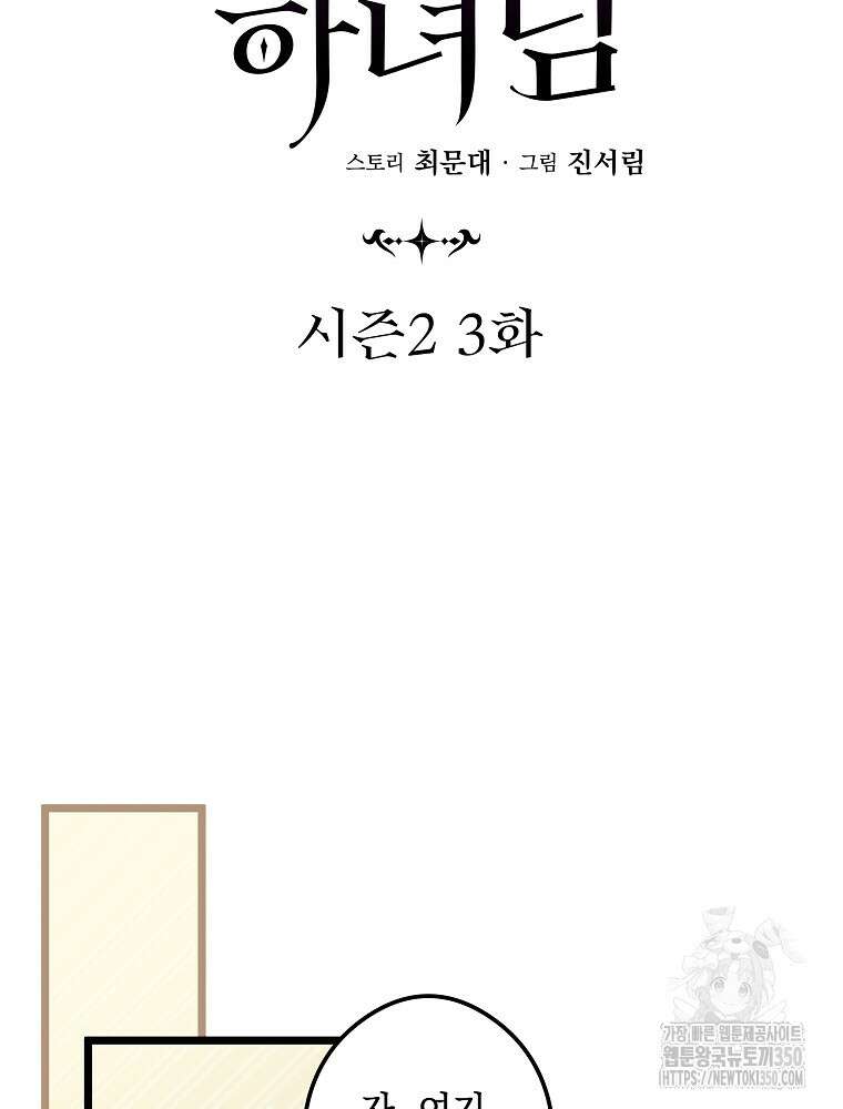 데드엔딩 수집가 하녀님 시즌2 3화 22