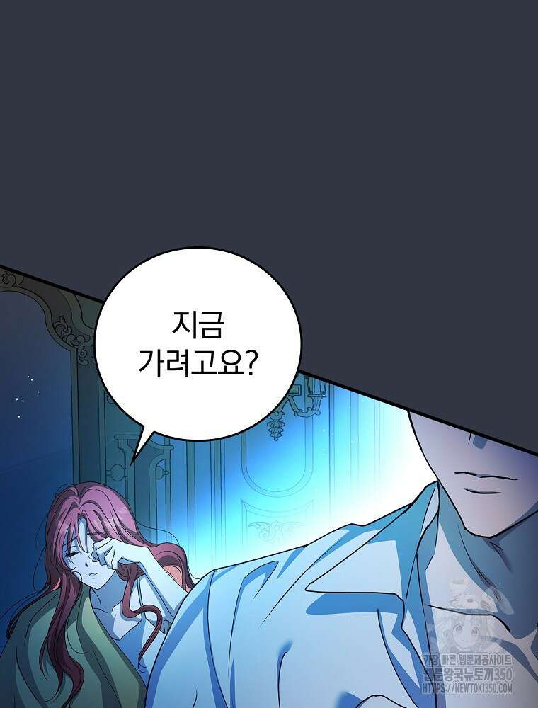 저는 모르는 일이니 헤어질까요, 폐하? 1화 12