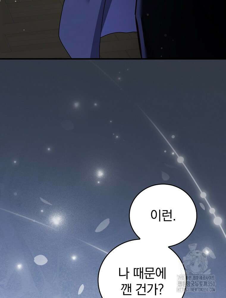 저는 모르는 일이니 헤어질까요, 폐하? 1화 14