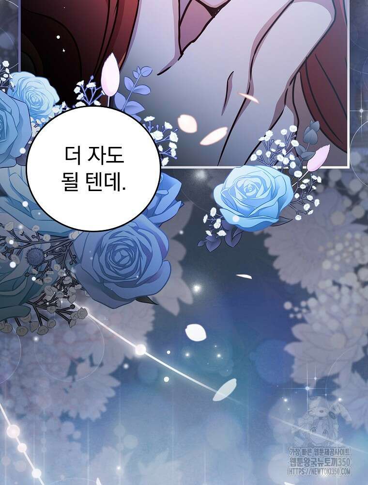 저는 모르는 일이니 헤어질까요, 폐하? 1화 18