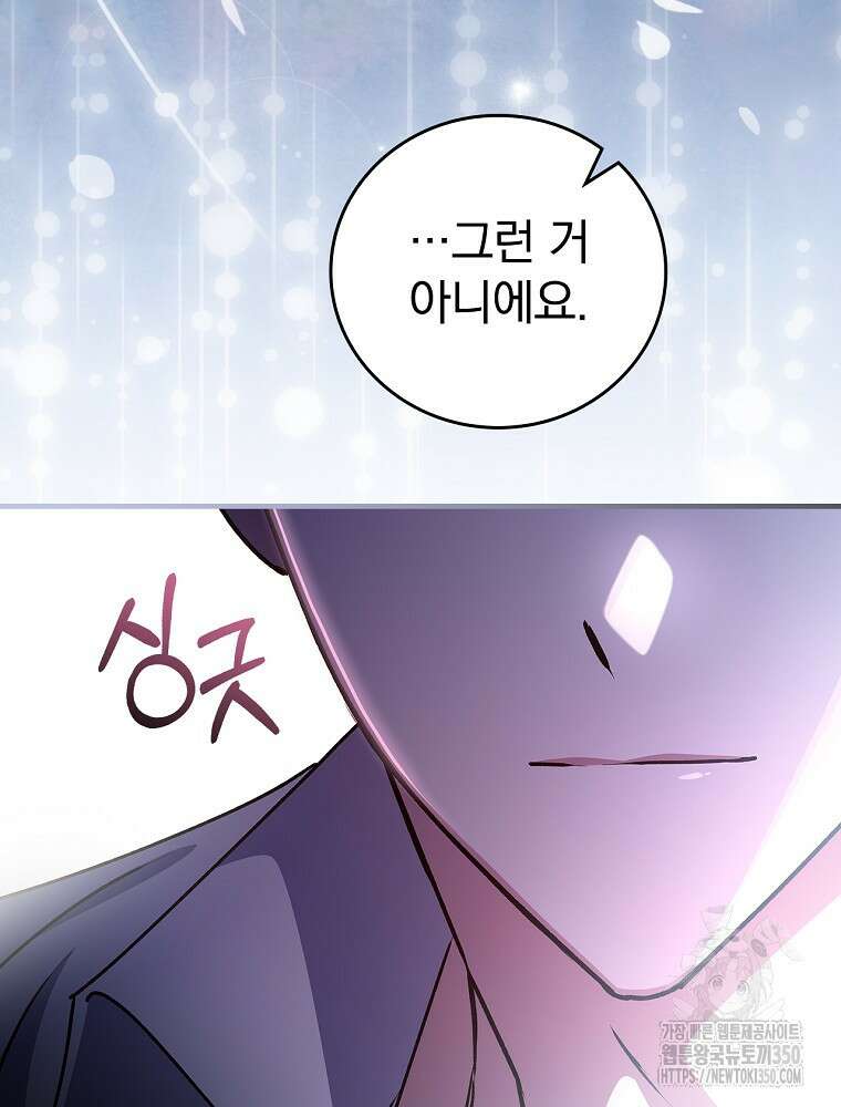 저는 모르는 일이니 헤어질까요, 폐하? 1화 19