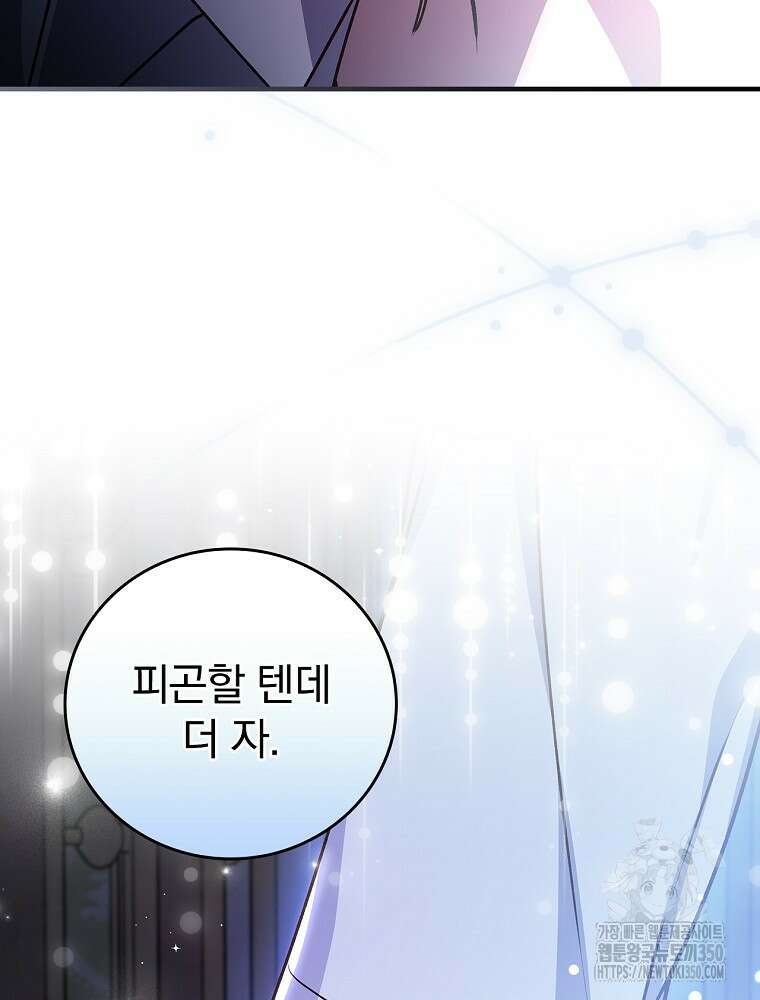 저는 모르는 일이니 헤어질까요, 폐하? 1화 20