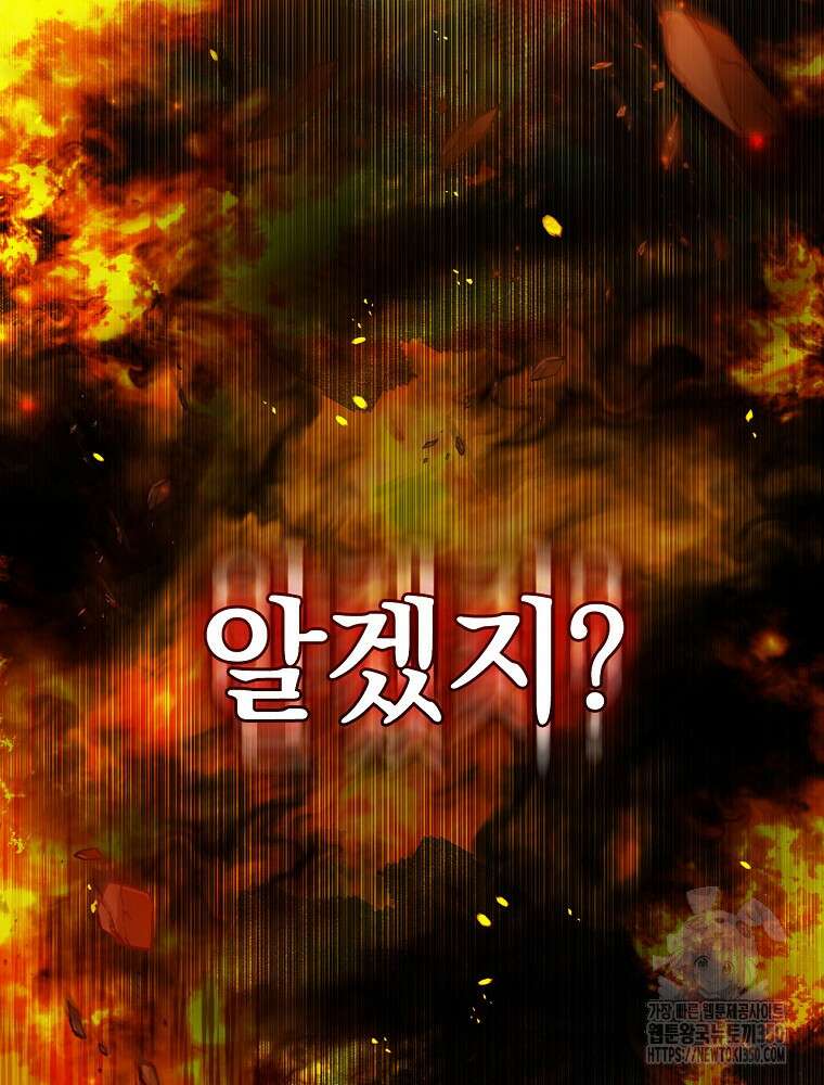 저는 모르는 일이니 헤어질까요, 폐하? 1화 31