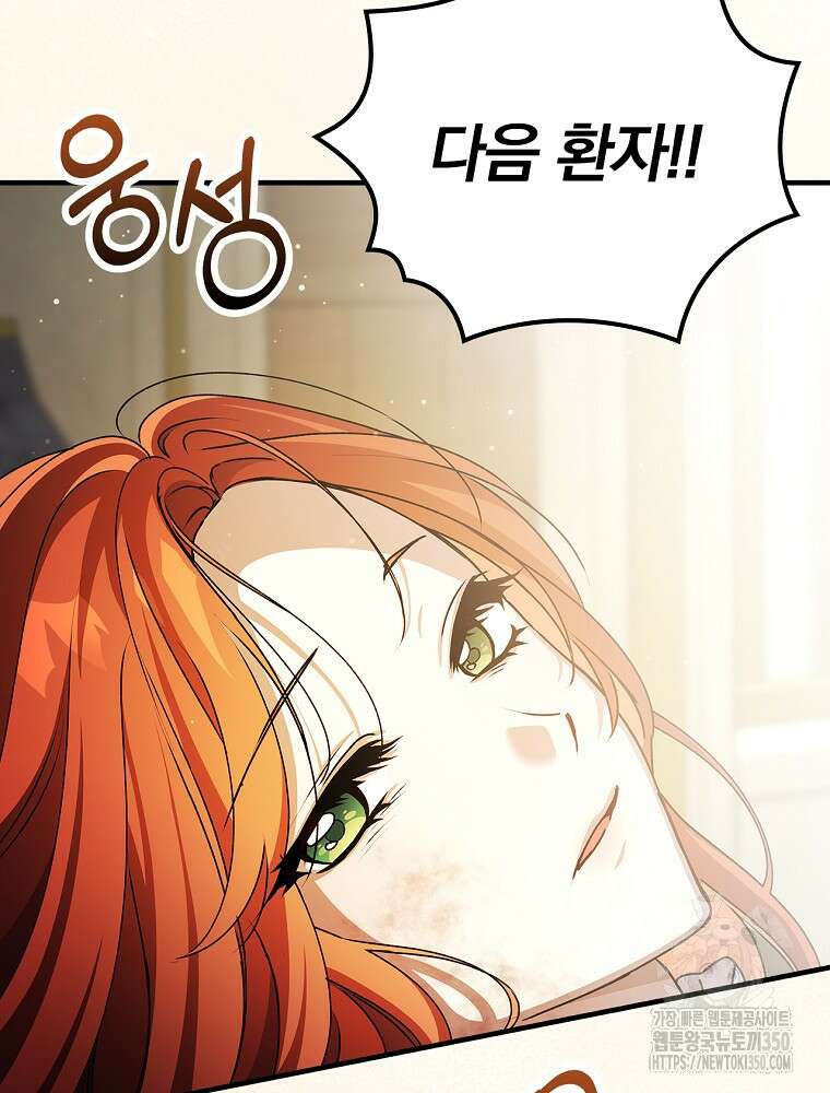 저는 모르는 일이니 헤어질까요, 폐하? 1화 36