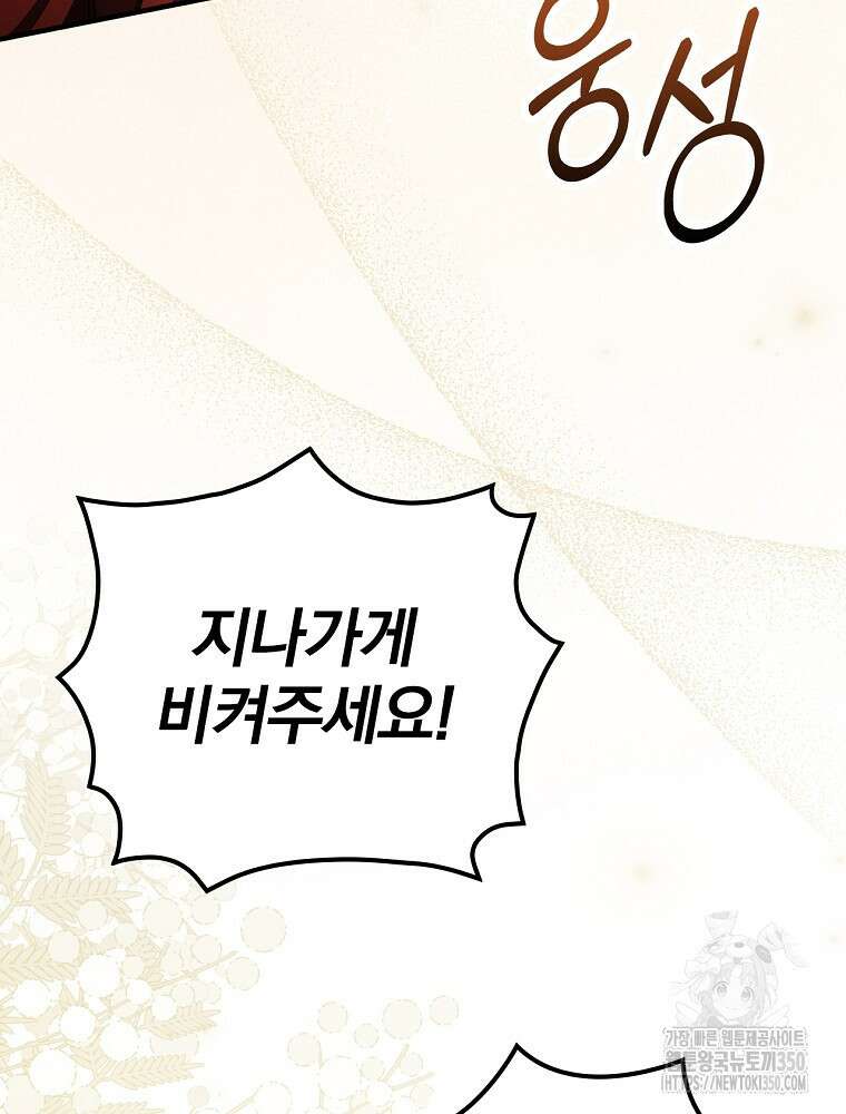 저는 모르는 일이니 헤어질까요, 폐하? 1화 37
