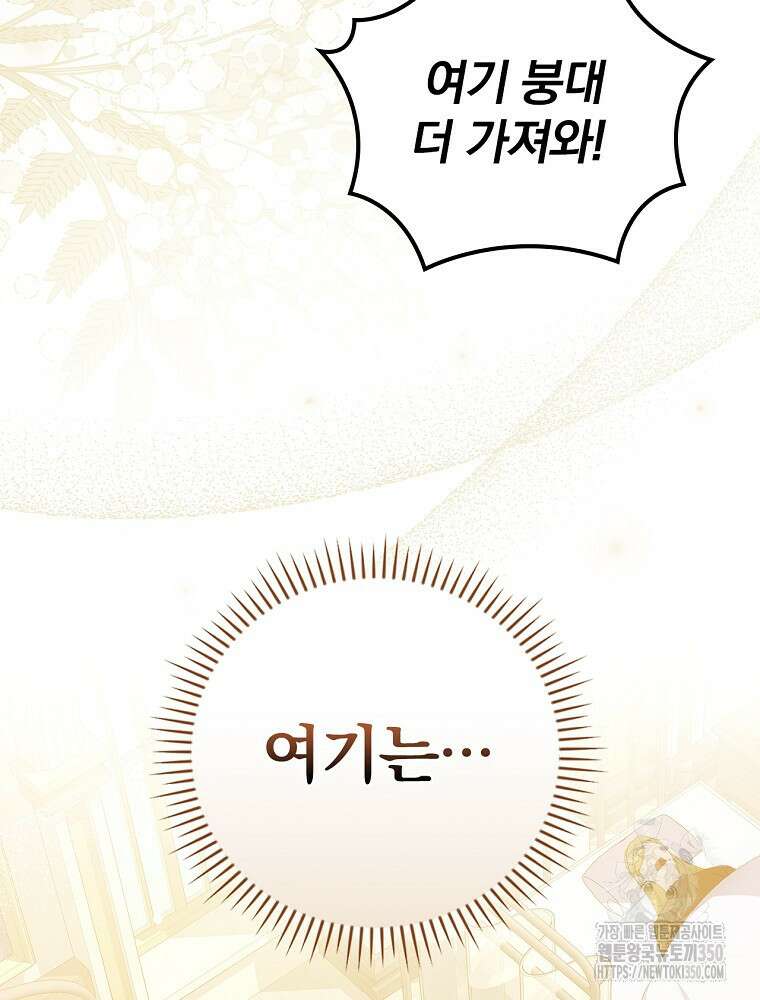 저는 모르는 일이니 헤어질까요, 폐하? 1화 38